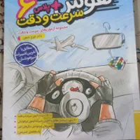بهترین منابع برای ورودی تیزهوشان|کتاب و مجله آموزشی|مرودشت, استادیوم‎|دیوار