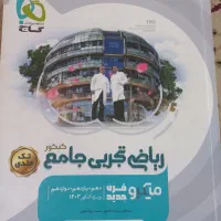 کنکور|کتاب و مجله آموزشی|تربت جام, شاد|دیوار