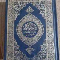 قرآن کریم  اماراتی