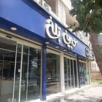 کار در کارگاه قنادی