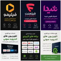 تخصصی‌ترین خدمات نرم‌افزاری تلویزیون‌های سونی