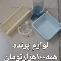 لوازم پرنده