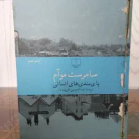 رمان کلاسیک|کتاب و مجله تاریخی|مشهد, رضاشهر|دیوار