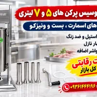 سوسیس پرکن یخ پوره کن سوسیس پر کن(فروش عمده و تکی)