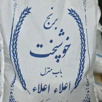 برنج خوشپخت