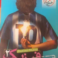 کتاب فیزیک یازدهم تجربی