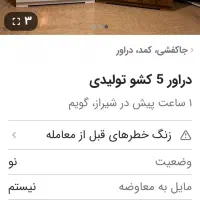 دراور|جاکفشی، کمد، دراور|شیراز, شهرک بهشتی|دیوار