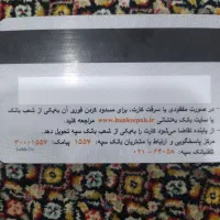 چند عدد کارت بانکی وکارت سوخت وکارت ملی