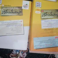کتاب کنکوری|کتاب و مجله آموزشی|بندر ماهشهر, |دیوار