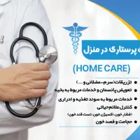 تزریقات/پانسمان/حجامت/سرم/سوند