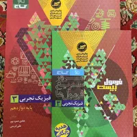 فرمول بیست فیزیک دوازدهم تجربی چاپ امسال ۱۴۰۴