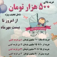 جشنواره بزرگ سیسمونی،هم تخفیف بگیر،هم هدیه ببر