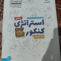 کنکوریوم رشته ریاضی|لوازم التحریر|مهر, |دیوار