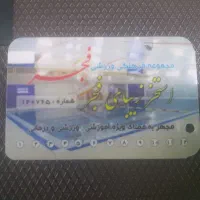 کارت استخر فجر