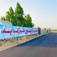 زمین باغی سنددار با آب/ مناسب ویلا سازی داخل مجتمع