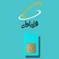 سیمکارت  شماره قشنگ