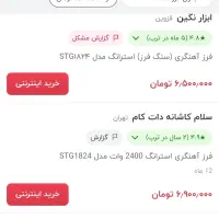 سنگ فرز استرانگ 2400W بدون کارکرد همراه با گارانتی|ابزارآلات|گنبد کاووس, |دیوار