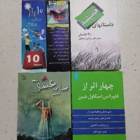 4عنوان کتاب جالب