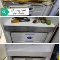 تعمیر یخچال و لباسشویی با ۶ماه ضمانت کتبی کل کرج|خدمات پیشه و مهارت|فردیس, منظریه|دیوار