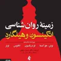 ۲عدد کتاب هیلگارد جدید|کتاب و مجله آموزشی|شیراز, زند|دیوار