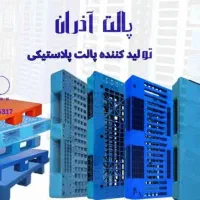 خرید و فروش پالت پلاستیکی