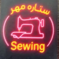 مزون ستاره مهر|خدمات آموزشی|ورامین, ورامین|دیوار