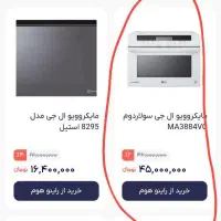 فروش مایکروویو ال جی سولاردم|اجاق گاز و لوازم برقی پخت‌وپز|دره شهر, |دیوار