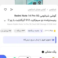 شیاومی نوت ۱۴ پرو ۵۱۲ گیگ رام ۱۲|موبایل|تهران, زرگنده|دیوار