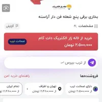 بخاری برقی نو|بخاری، هیتر، شومینه|بروجرد, |دیوار