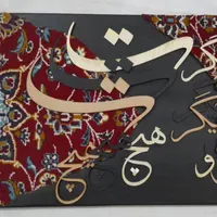 کارگاه یک روزه تابلوهای فرش خط|خدمات آموزشی|اهواز, گلستان|دیوار