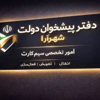 فروش سیم کارت 0912 قیمت مناسب (نقد و اقساط)