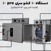 لوازم کسب و کاره خانگی میوه خشک کن