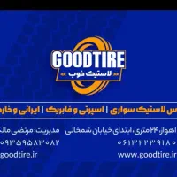 لاستیک خوب(فروش اقساطی)|قطعات یدکی و لوازم جانبی|اهواز, ۲۴ متری|دیوار