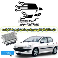 تعمیرات تخصصی ایسیوECU و مالتی پلکس ایران و فرانسه|خدمات موتور و ماشین|اصفهان, لاله|دیوار