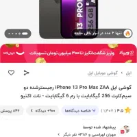 13pro max )اکبند|موبایل|سنندج, |دیوار