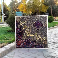 تابلوی تلفیقی کالیگرافی و فرش دستبافت سنتی