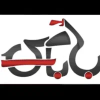 تریل برمودا ۲۵۰ اقساط۱۸ماهه