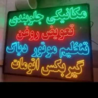 تابلو ال ای دی مکانیکی کارواش دیاگ سیمکشی و...
