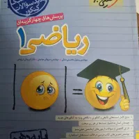 ریاضی دهم خیلی سبز نو