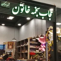 استخدام فروشنده خانم