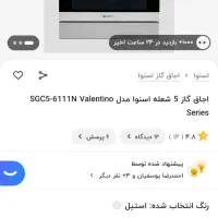 اجاق‌گاز 5شعله اسنوا