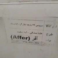 سرویس ارکوپال|ظروف سرو و پذیرایی|زنجان, |دیوار