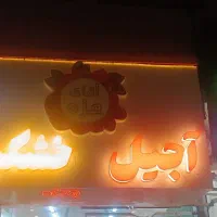 تابلو آجیل و خشکبار تمیز و مرتب