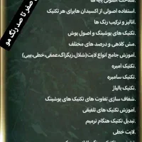 اموزش صفر تا صد رنگ مو