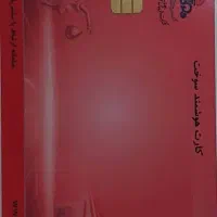 کارت سوخت پیدا شده در بلوار کارخانه قند