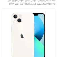 آیفون ۱۳ نرمال نو