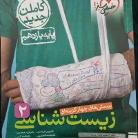 کتاب زیست خیلی سبز پایه‌ ۱۱