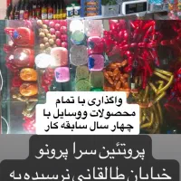 واگذاری مغازه پروتئینی