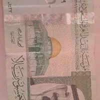 ۵۰ ریال عربستان