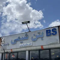 کاوربولت،روغن قالب،اسپیسر،چسب کاشت بولت،واتراستاپ